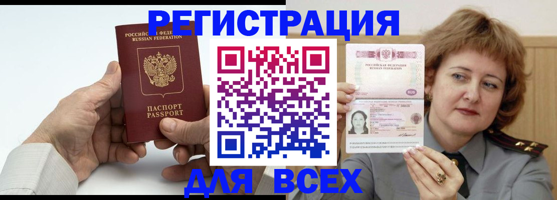 временная регистрация купить в Лебедяни