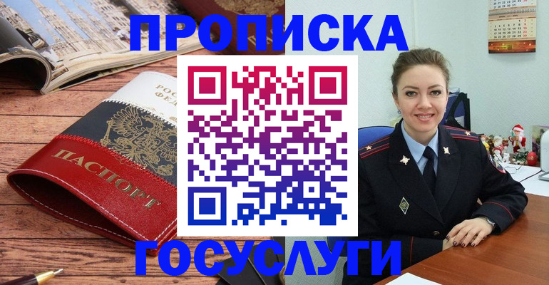 прописка для военкомата в Лебедяни