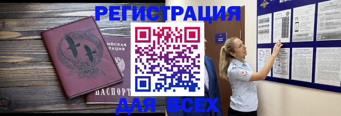 прописка в Лебедяни