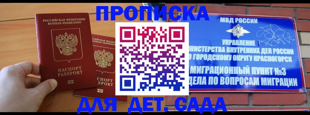 временная прописка в Лебедяни